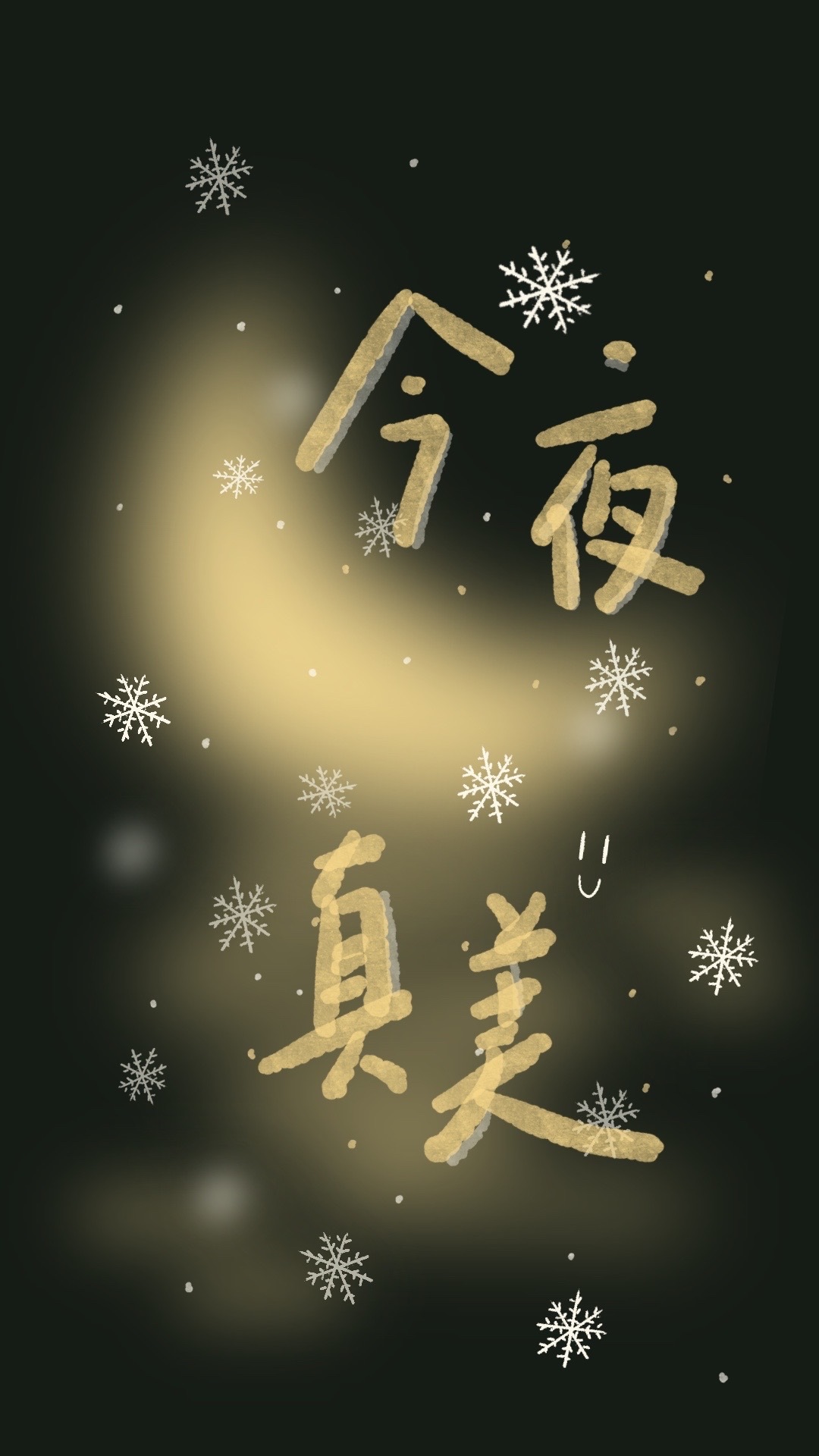 今夜月色真美
微信聊天背景超清
