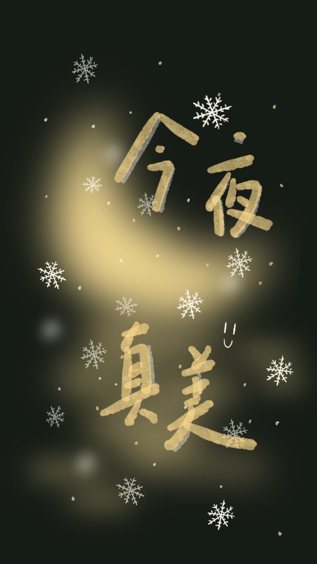 今夜月色真美
微信聊天背景超清