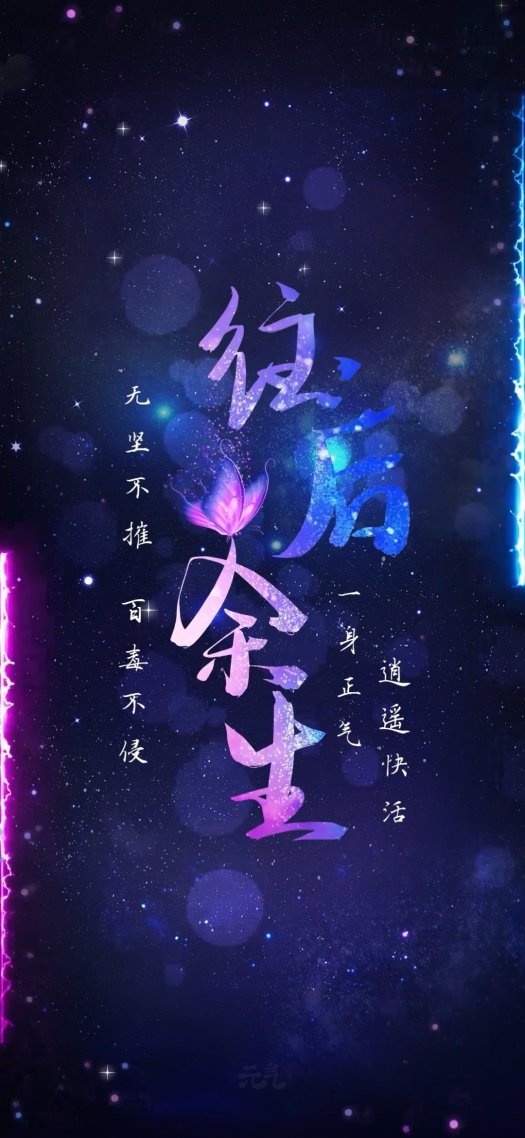 微信聊天背景超清往後餘生