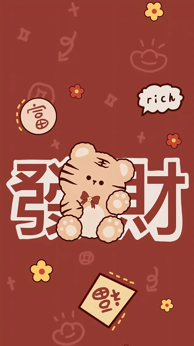 手機壁紙高清圖片發財福