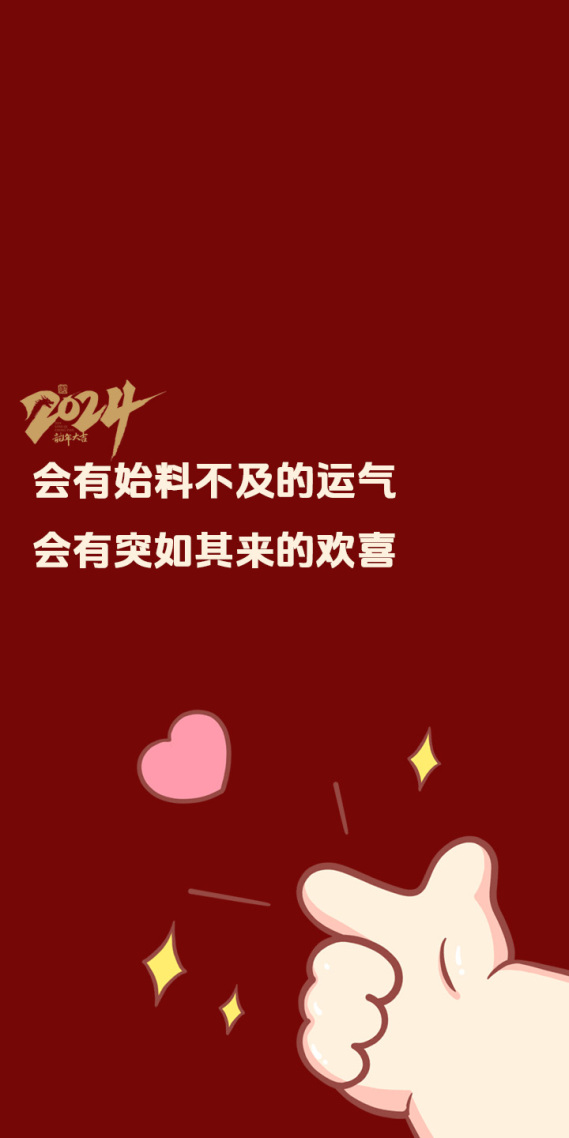 2024 龍年文案 文字治愈壁