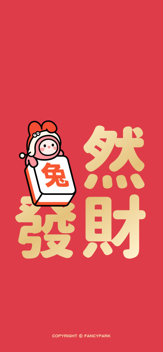 兔年壁紙-新年壁紙-兔然發財