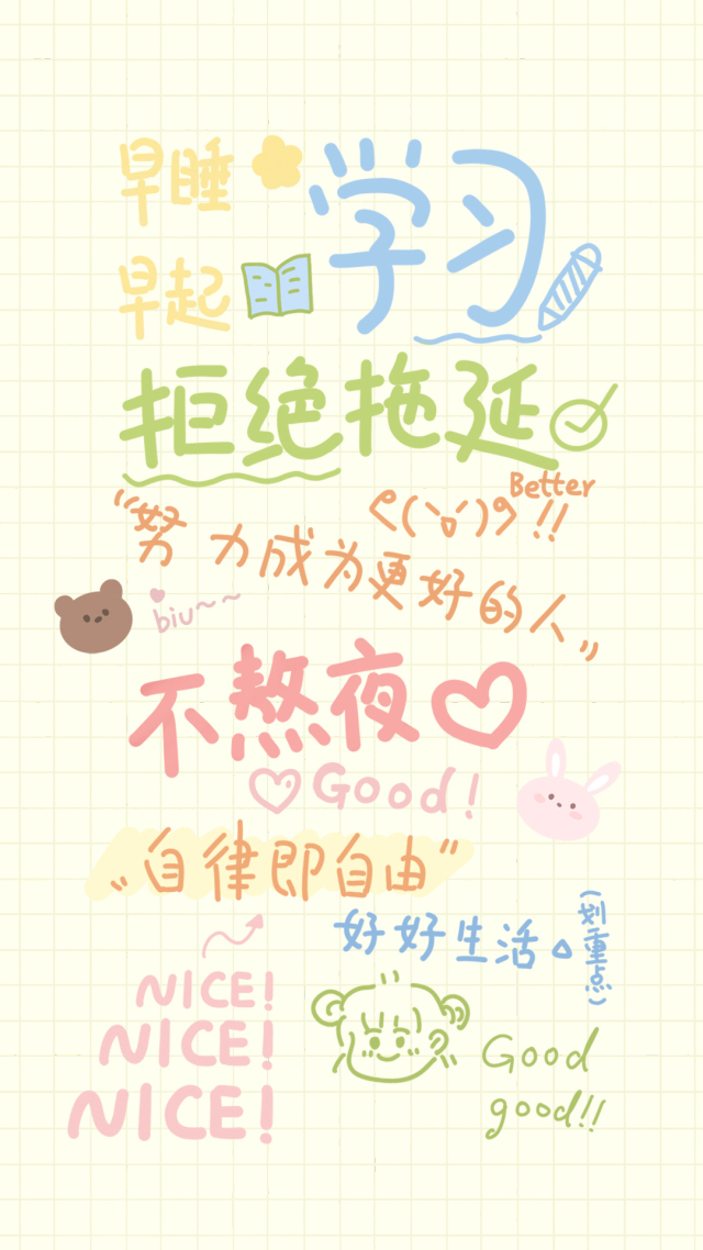 自律手机屏幕图片壁纸