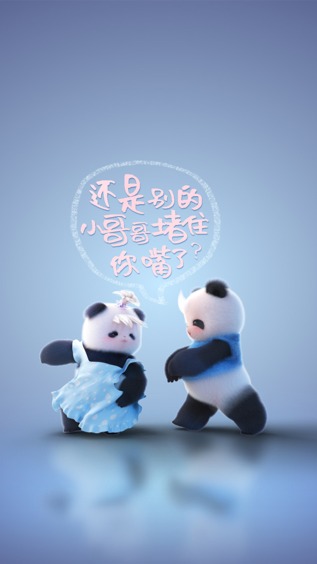 熊非熊哄男友三維4