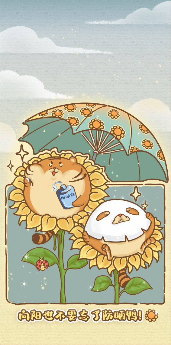 臭美防晒虎
