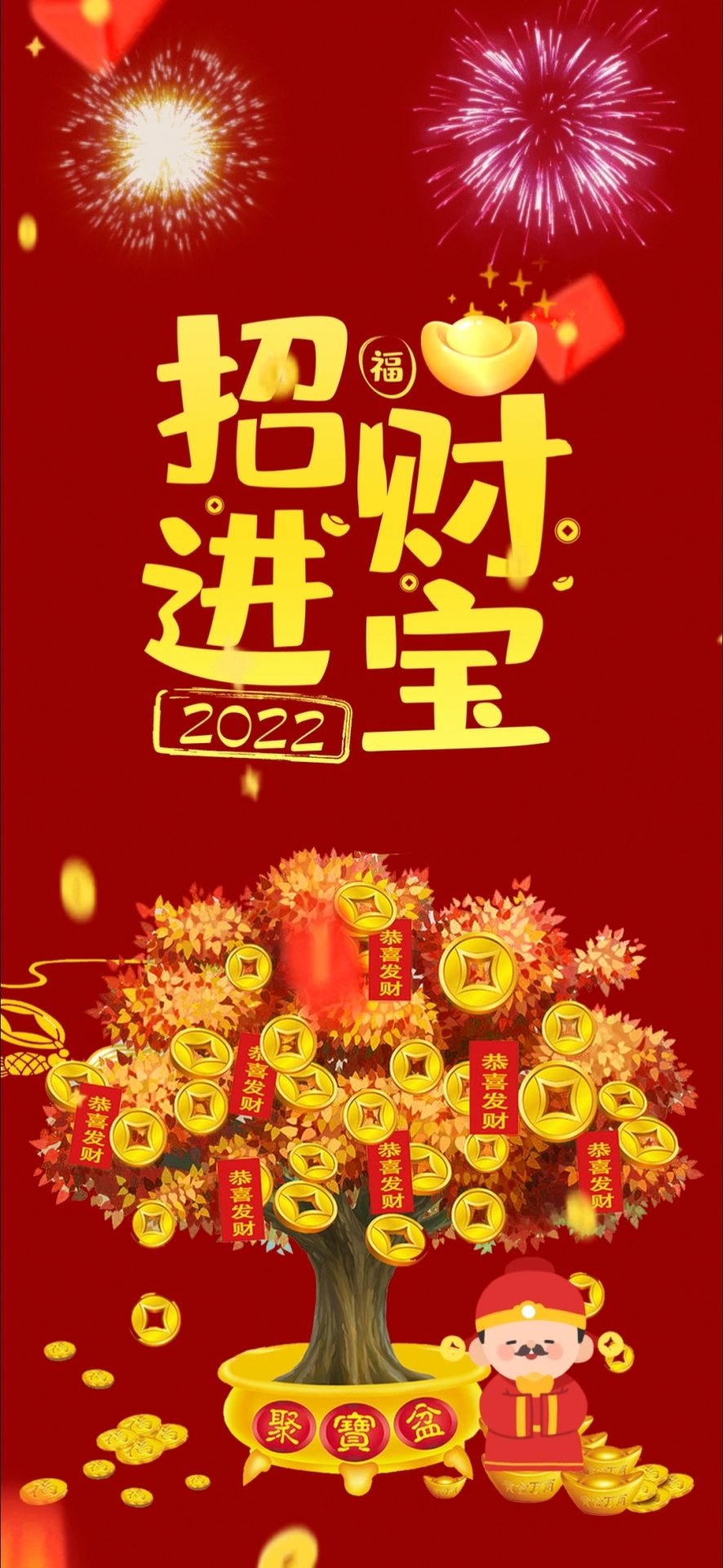 招財進寶
