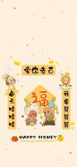 爱你老己星星人开心发财壁纸锁屏