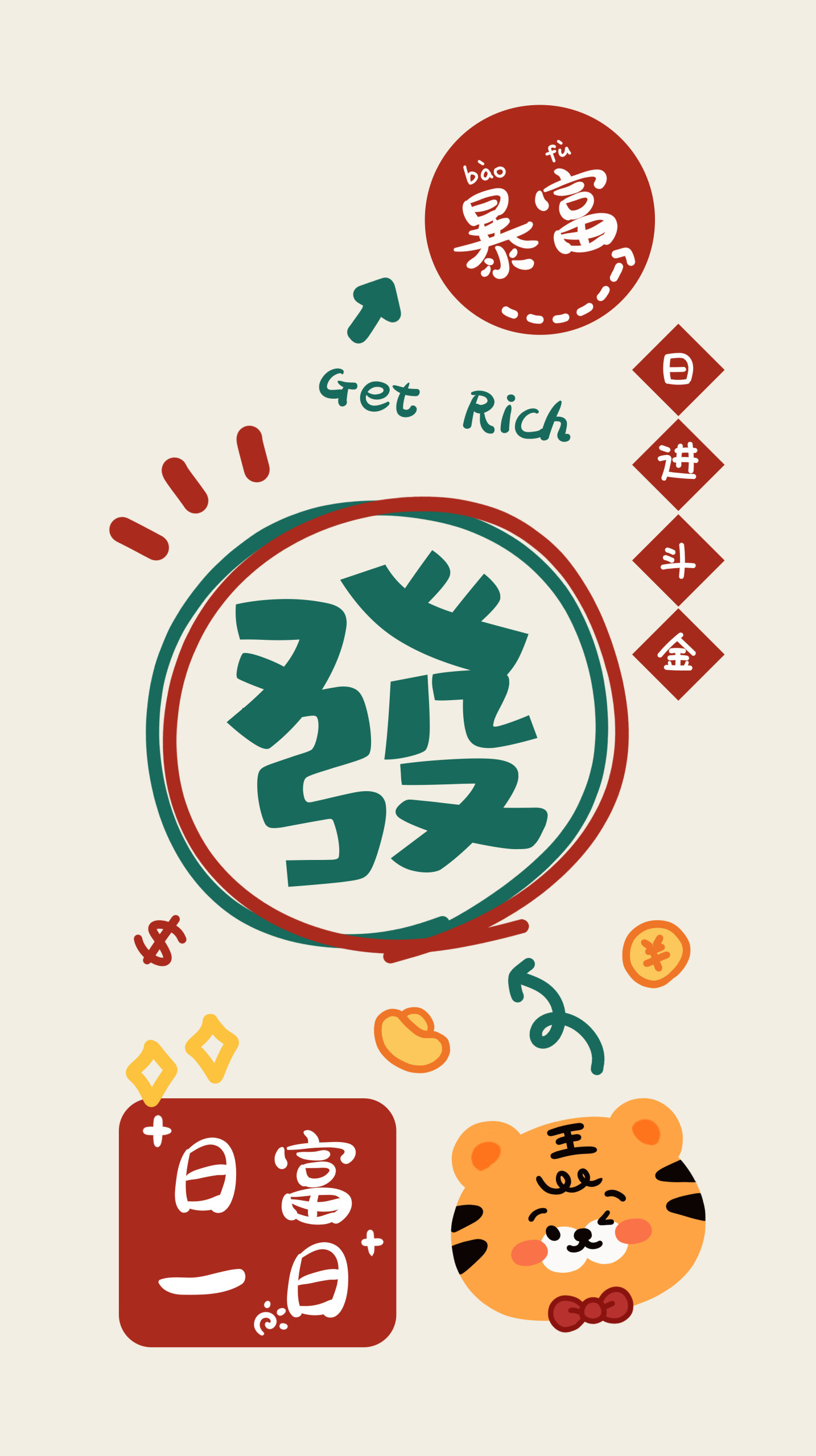 2022虎年 日進斗金