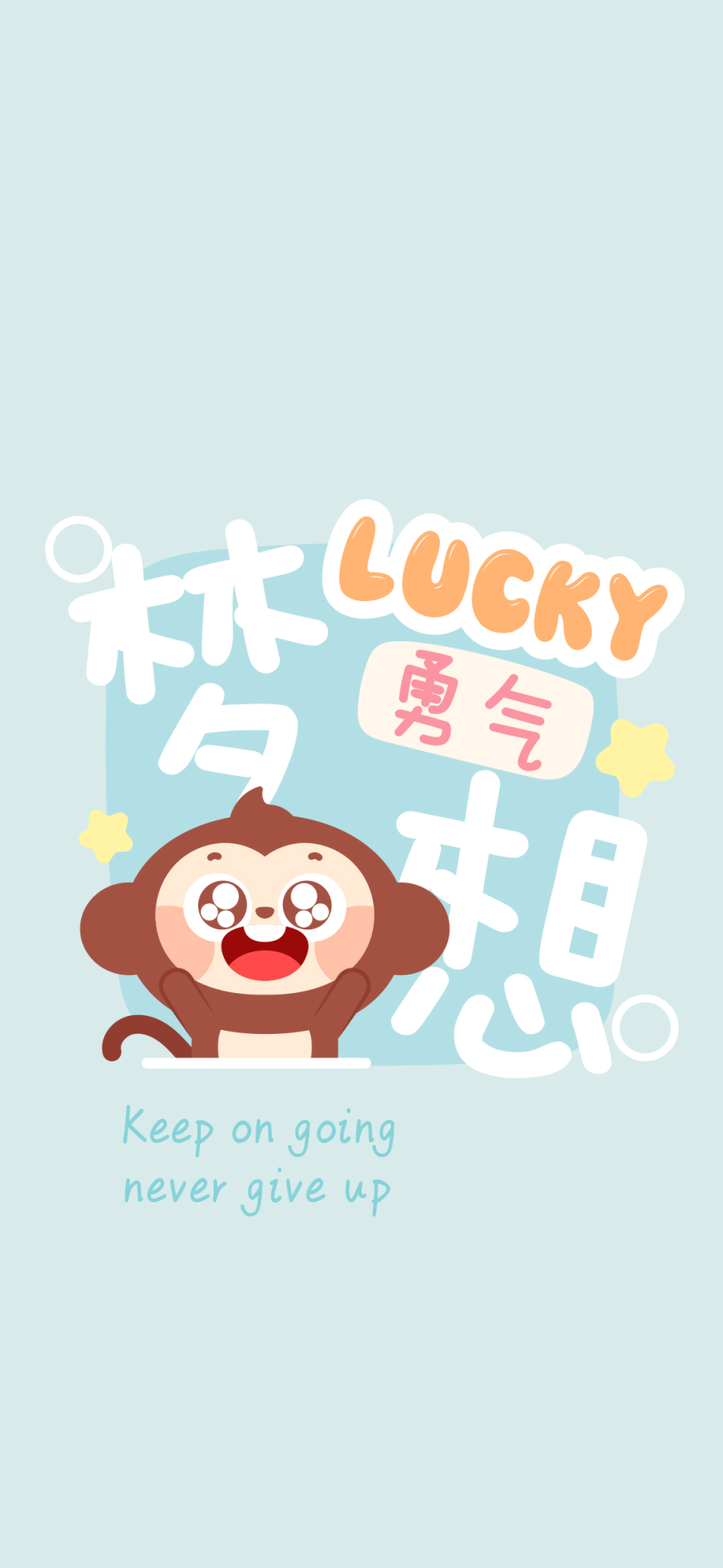 勇敢追夢文字壁紙