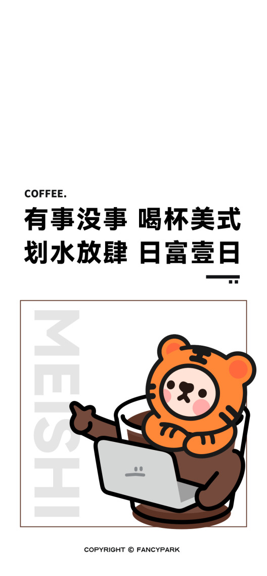 咖啡-打工人文案壁紙