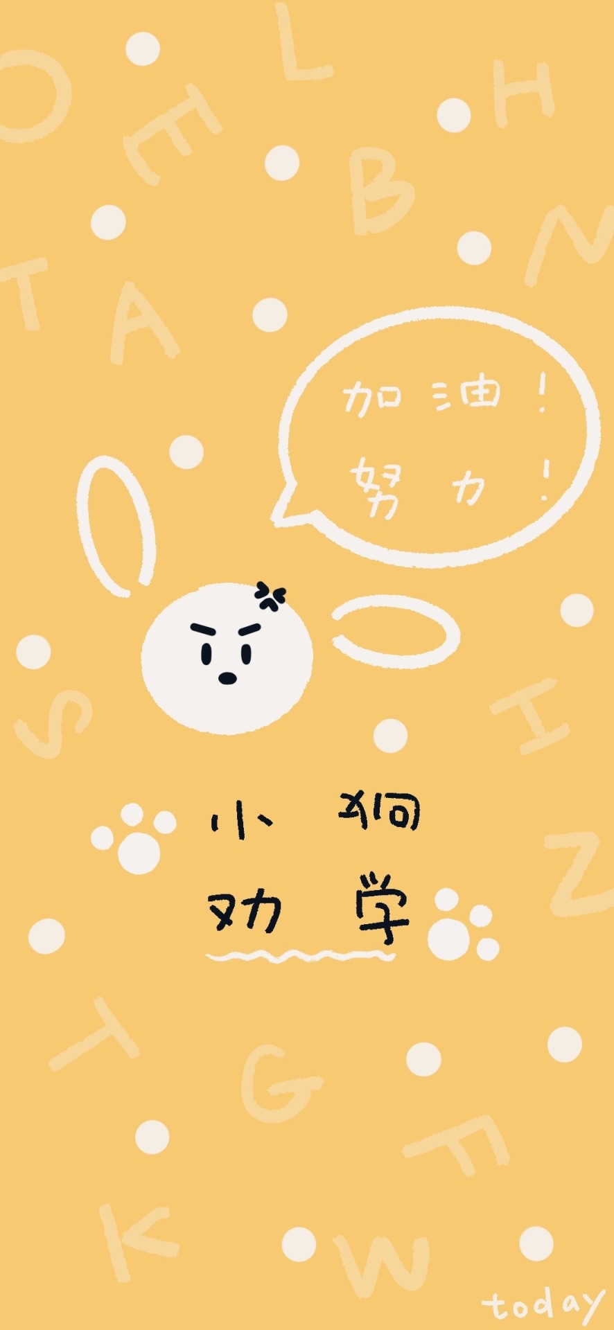 加油！努力！