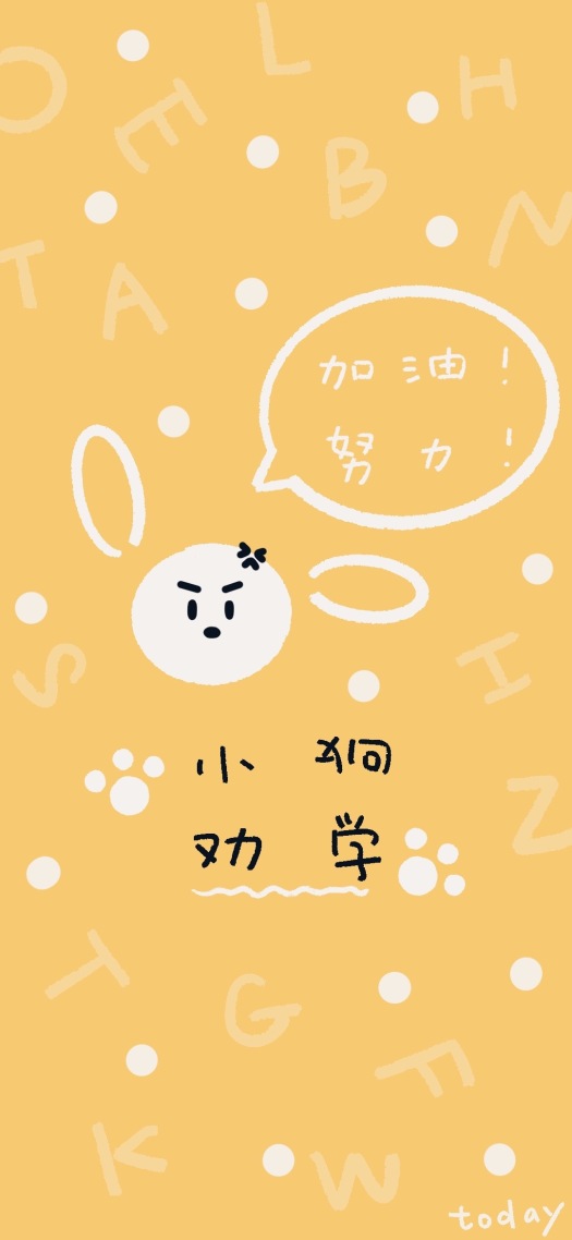 加油！努力！