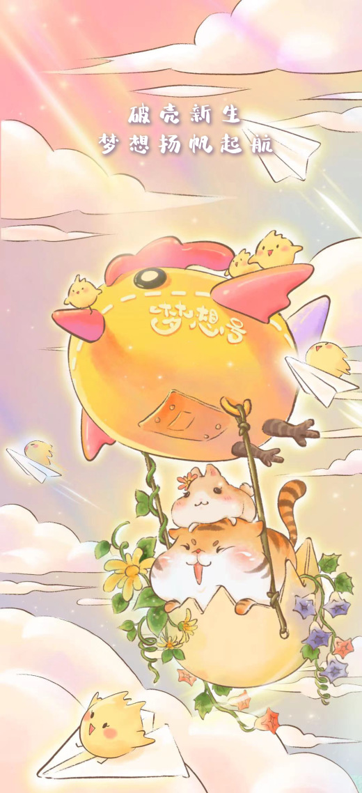 小雞夢想號