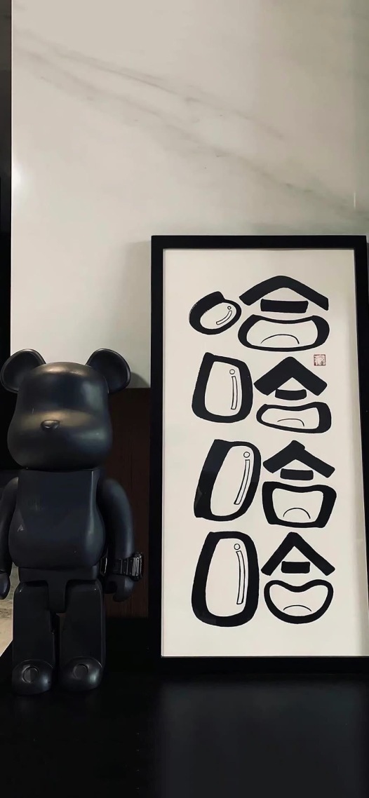 哈哈哈哈