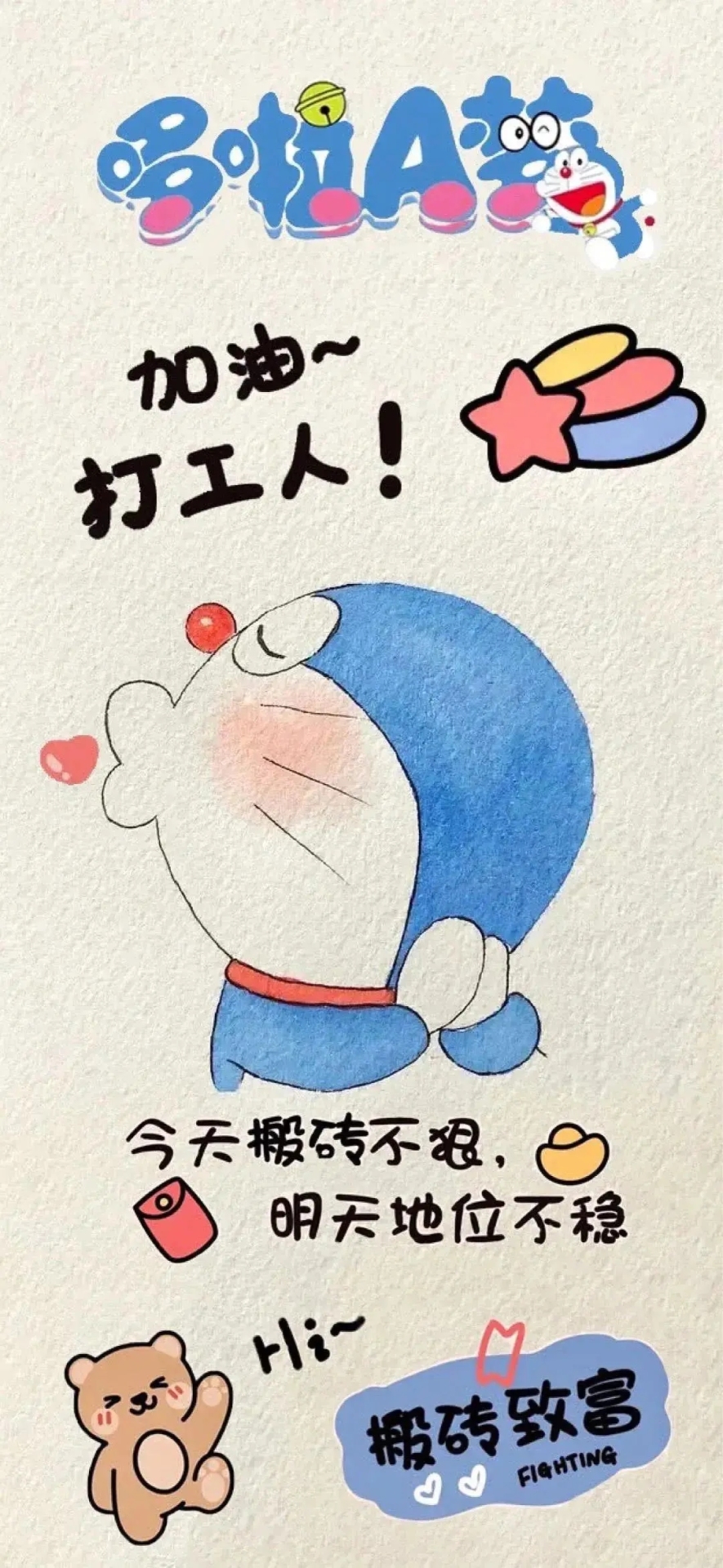 加油打工人