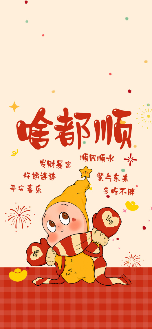 星星人啥都顺锁屏