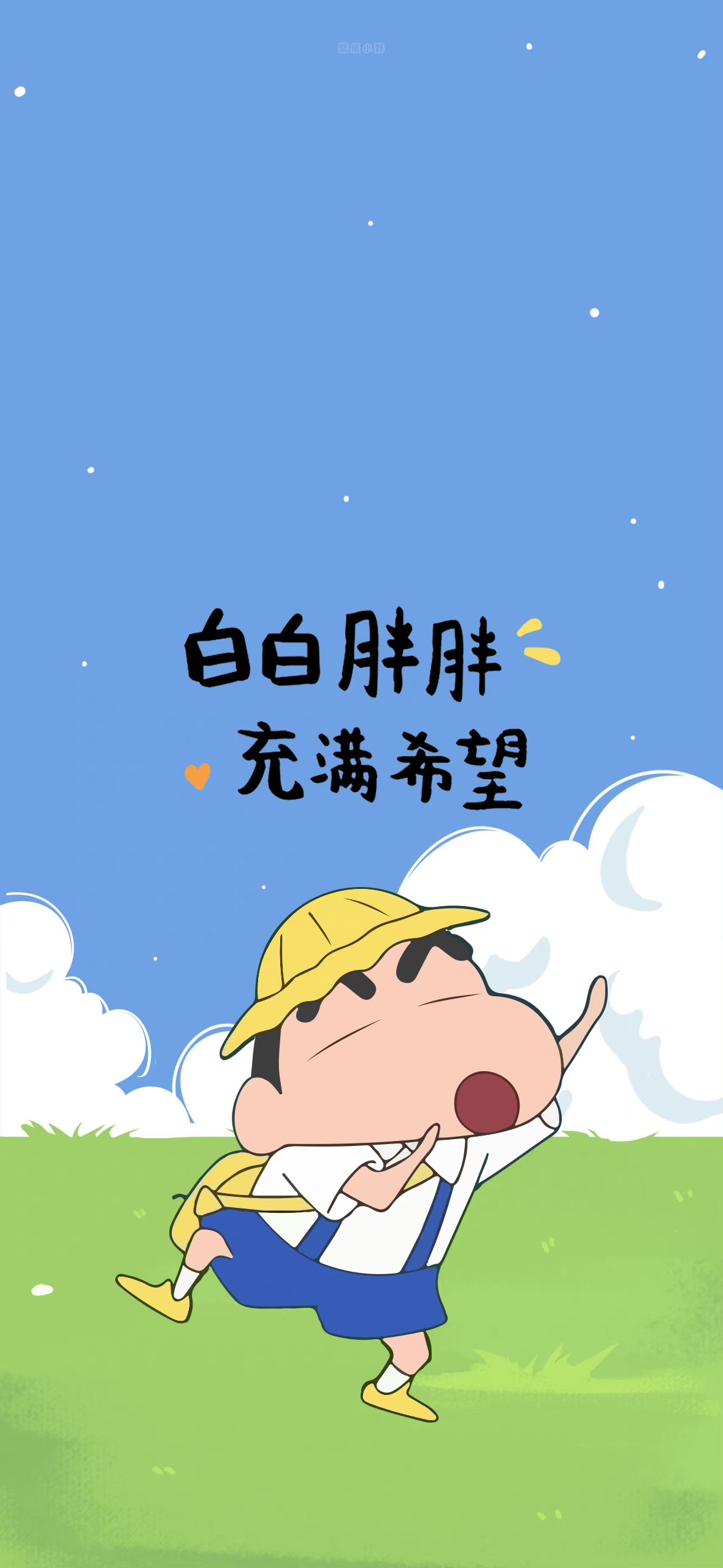 原创手绘蜡笔小新壁纸