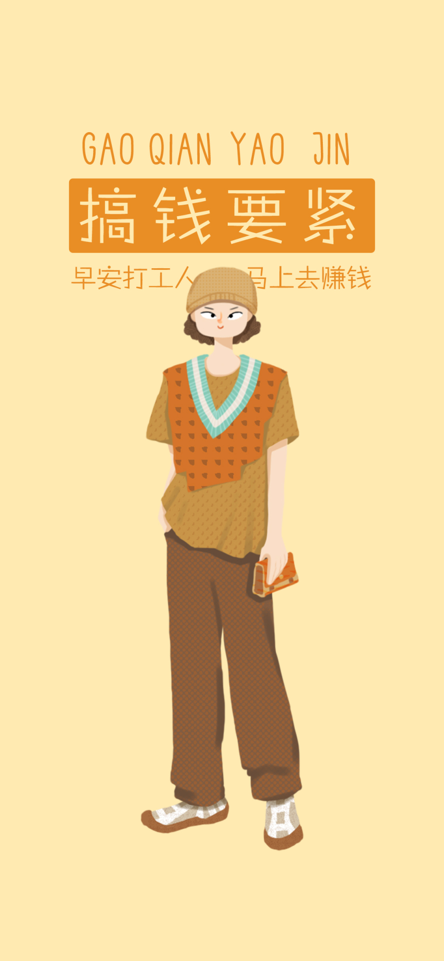 早安打工人搞錢要緊