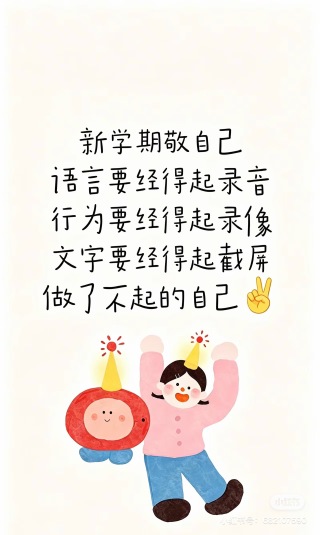 致自己