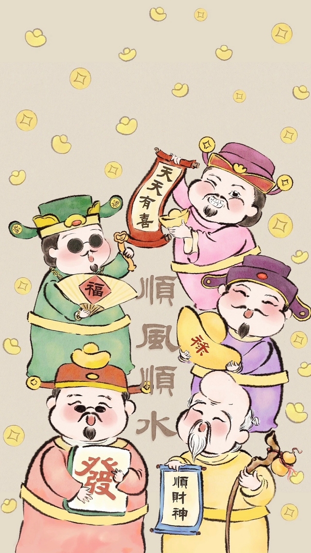 天天有喜 顺风顺水