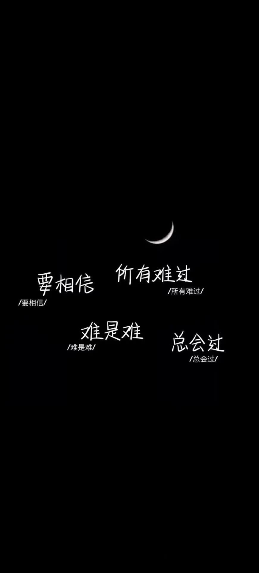 難是難 總會過
