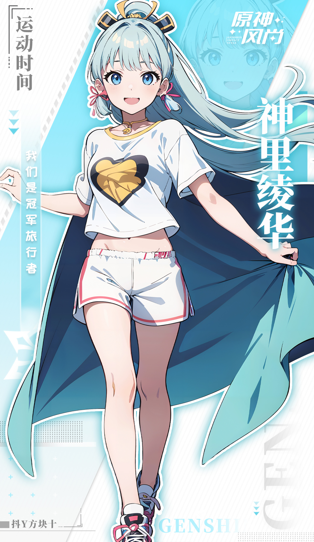 原神運動服系列-神里綾華