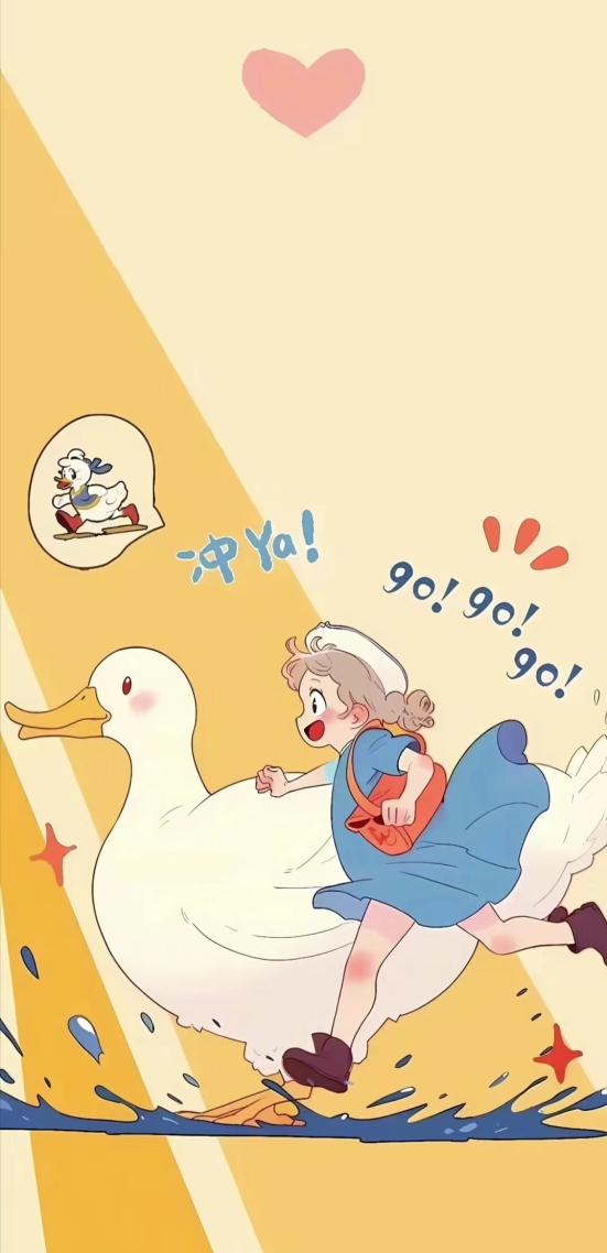 沖鴨！