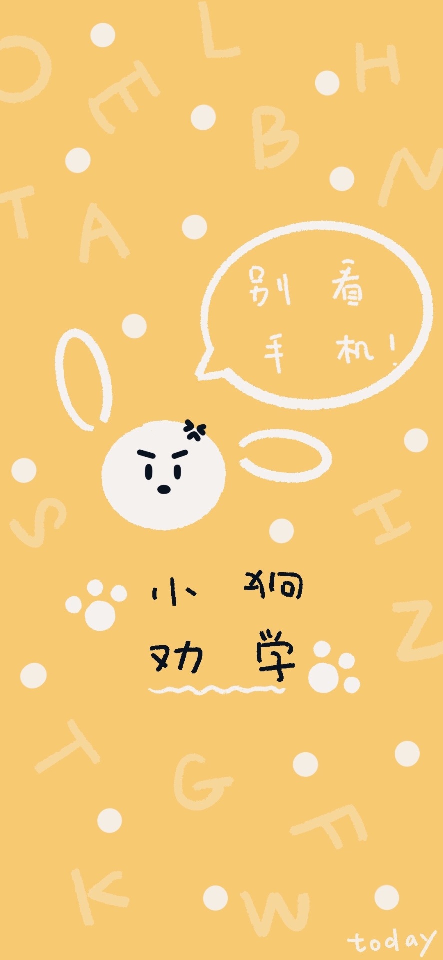 別看手機！