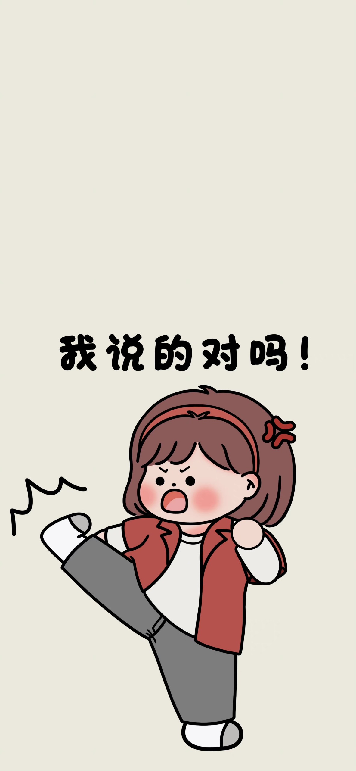 我說的對嗎