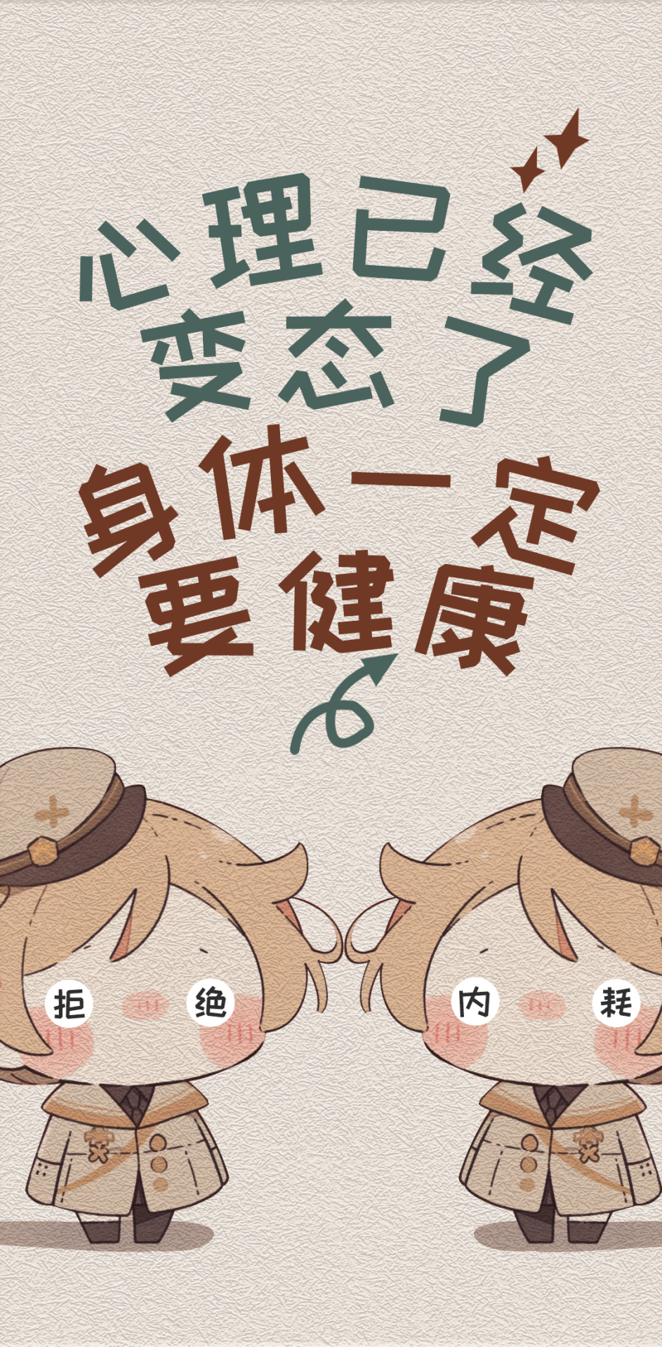 討壞型人格發瘋文學2
